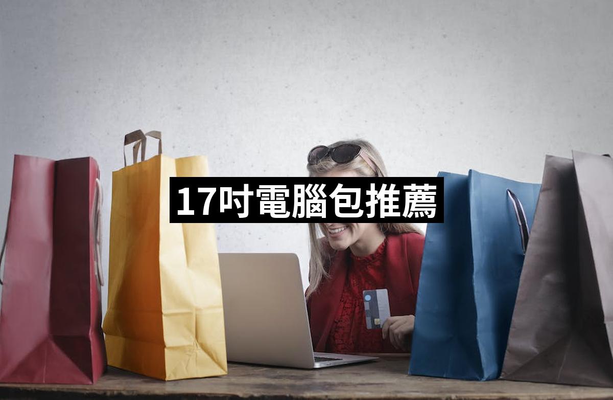 17 inch computer bag