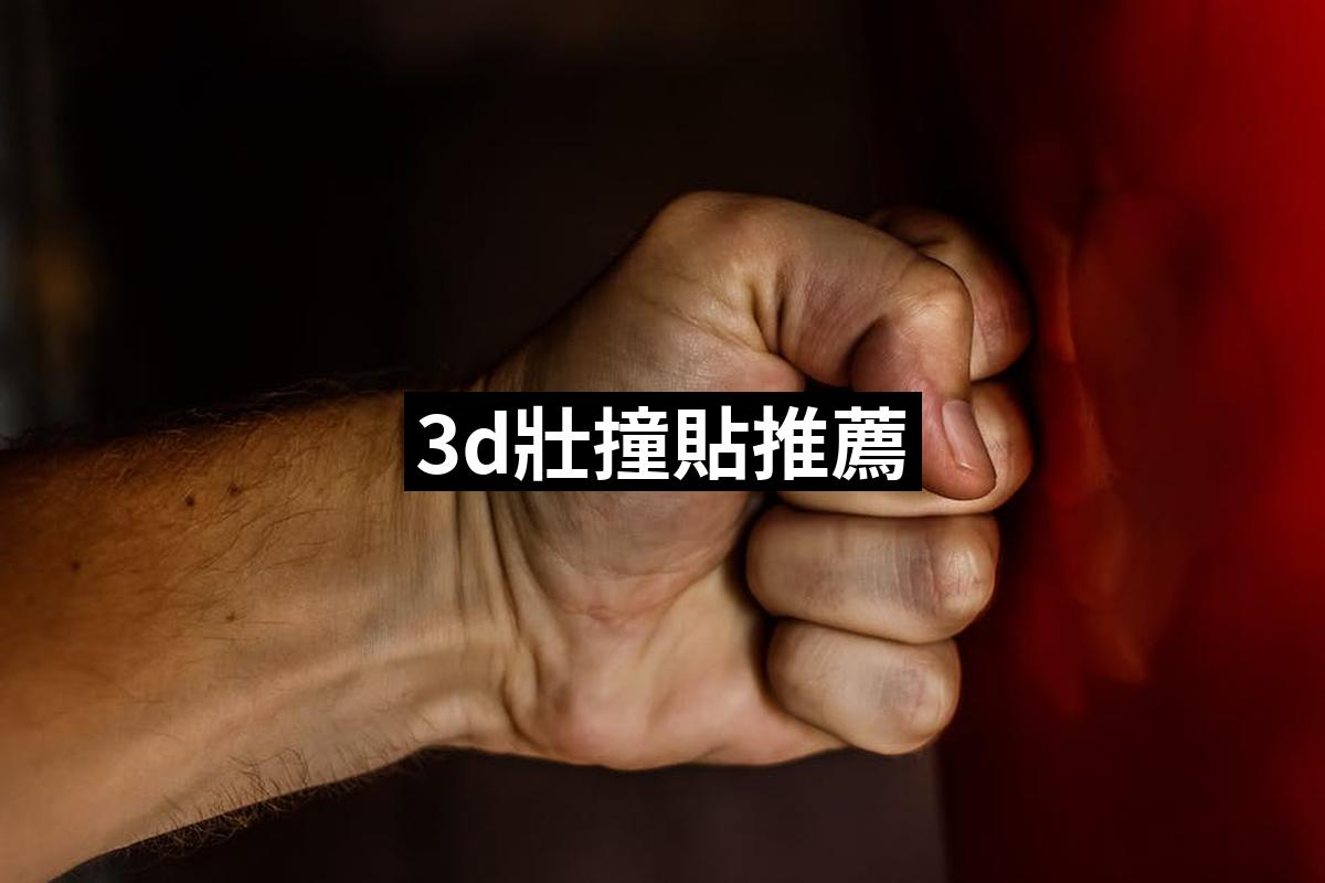 3d Strong Impact Sticker