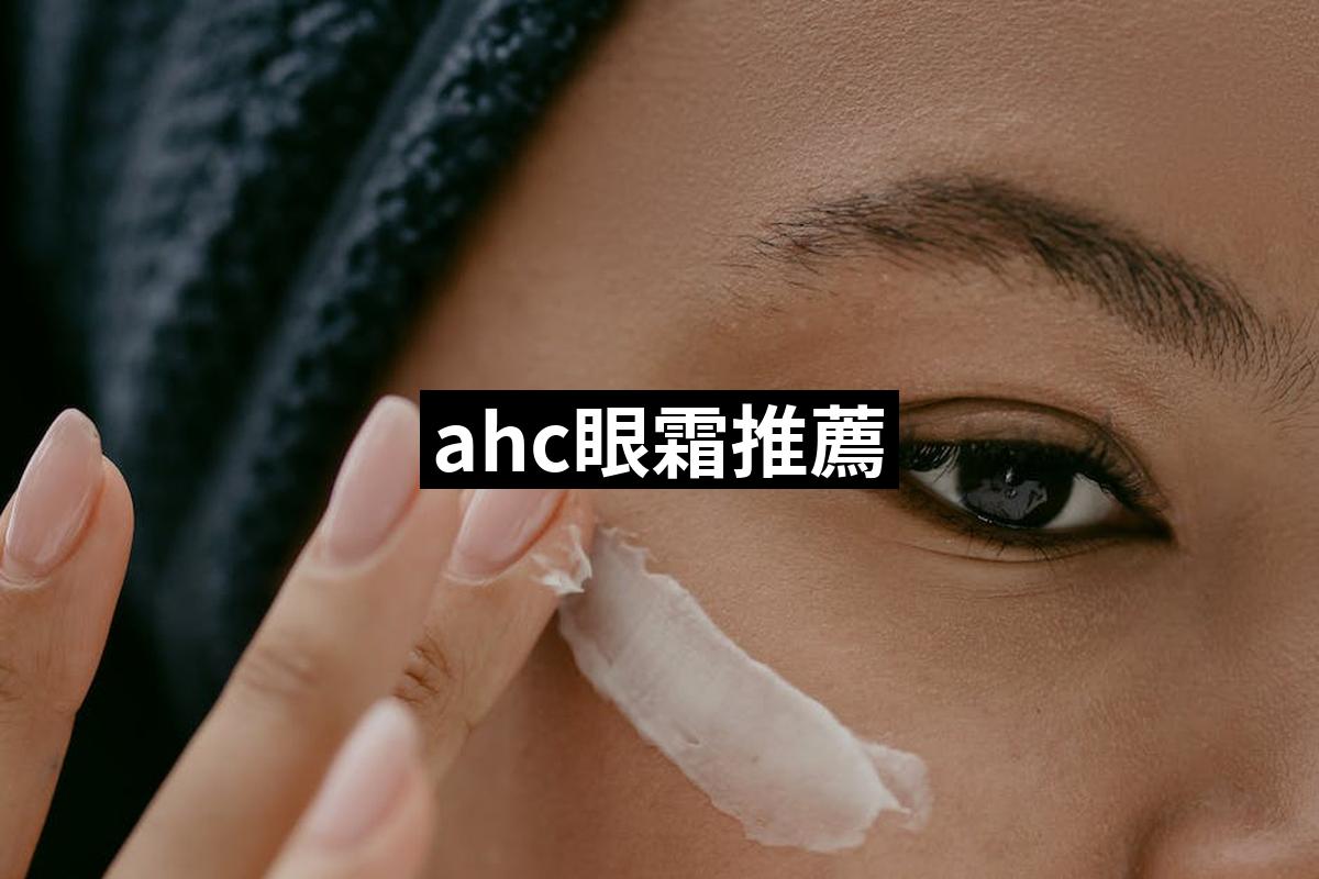 Ahc Eye Cream
