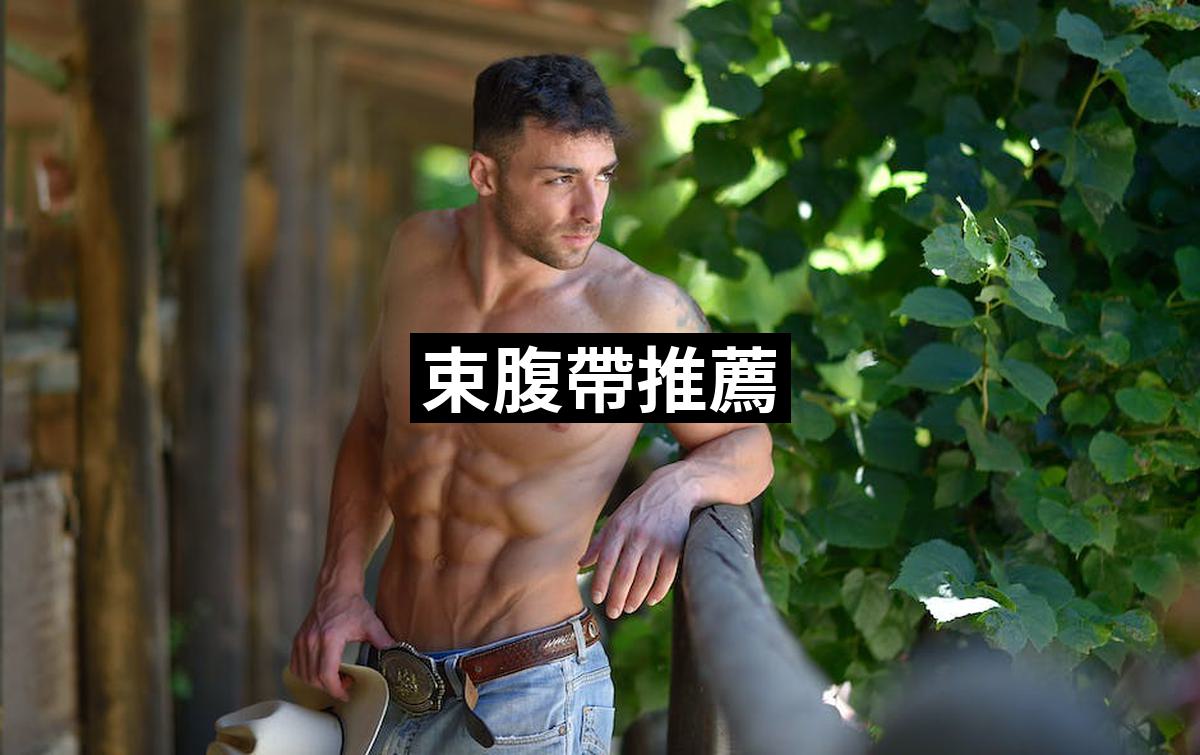 Abdomen Belt