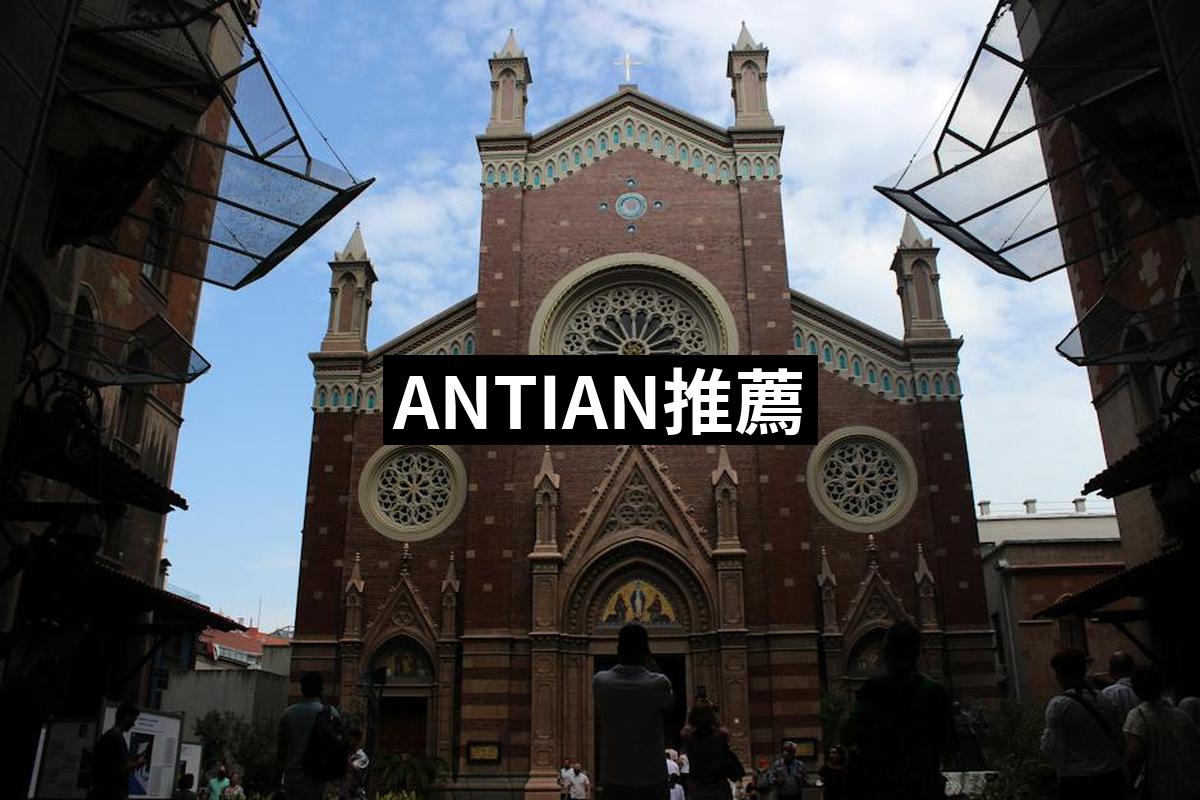 Antian
