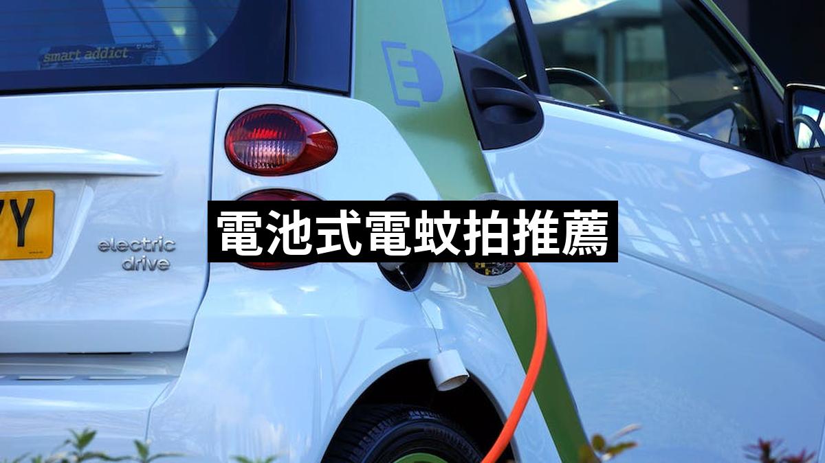 Battery type electric mosquito shot