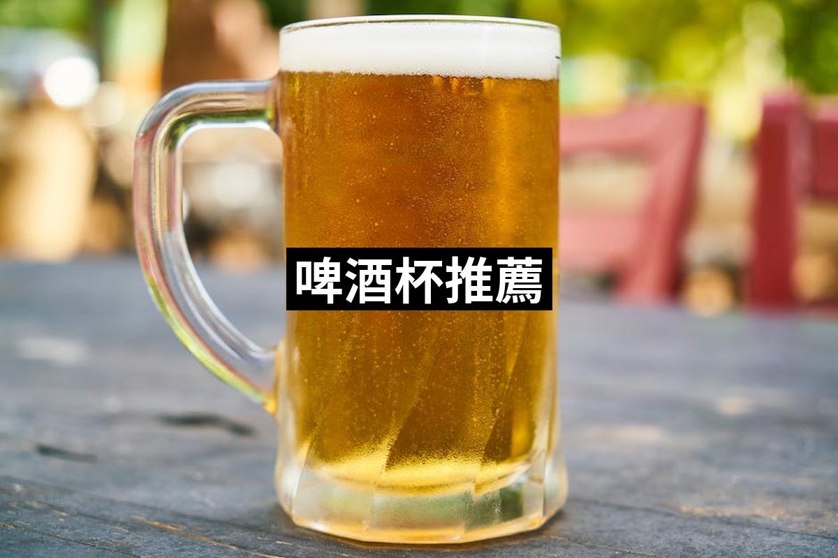 Beer Glass