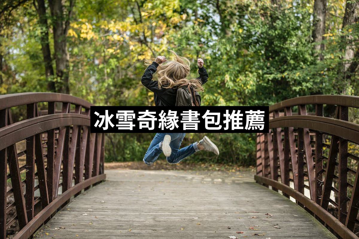 Bingxueqi schoolbag 1