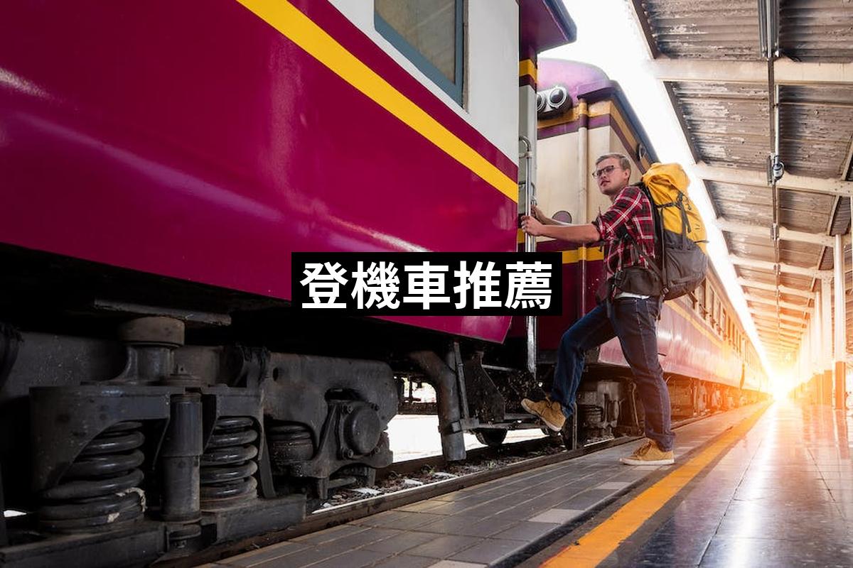 Boarding Locomotive