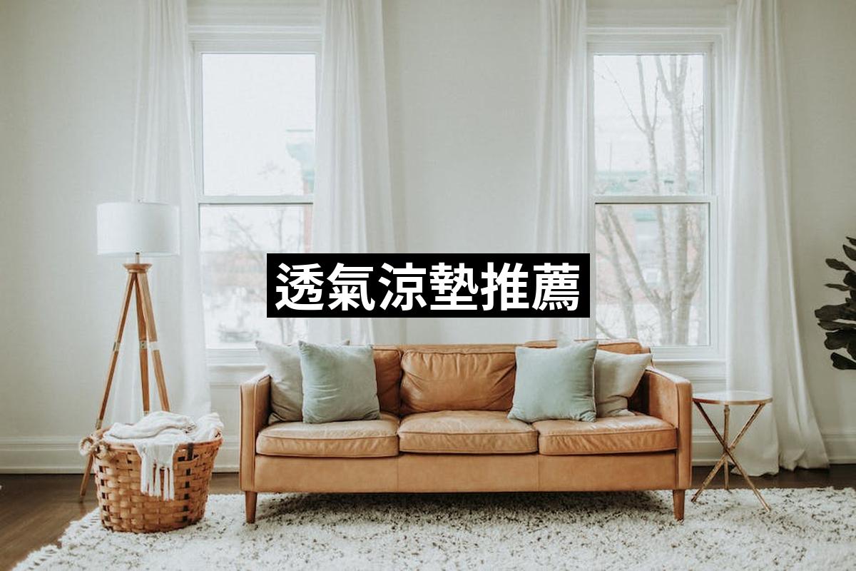 Breathable Cushion