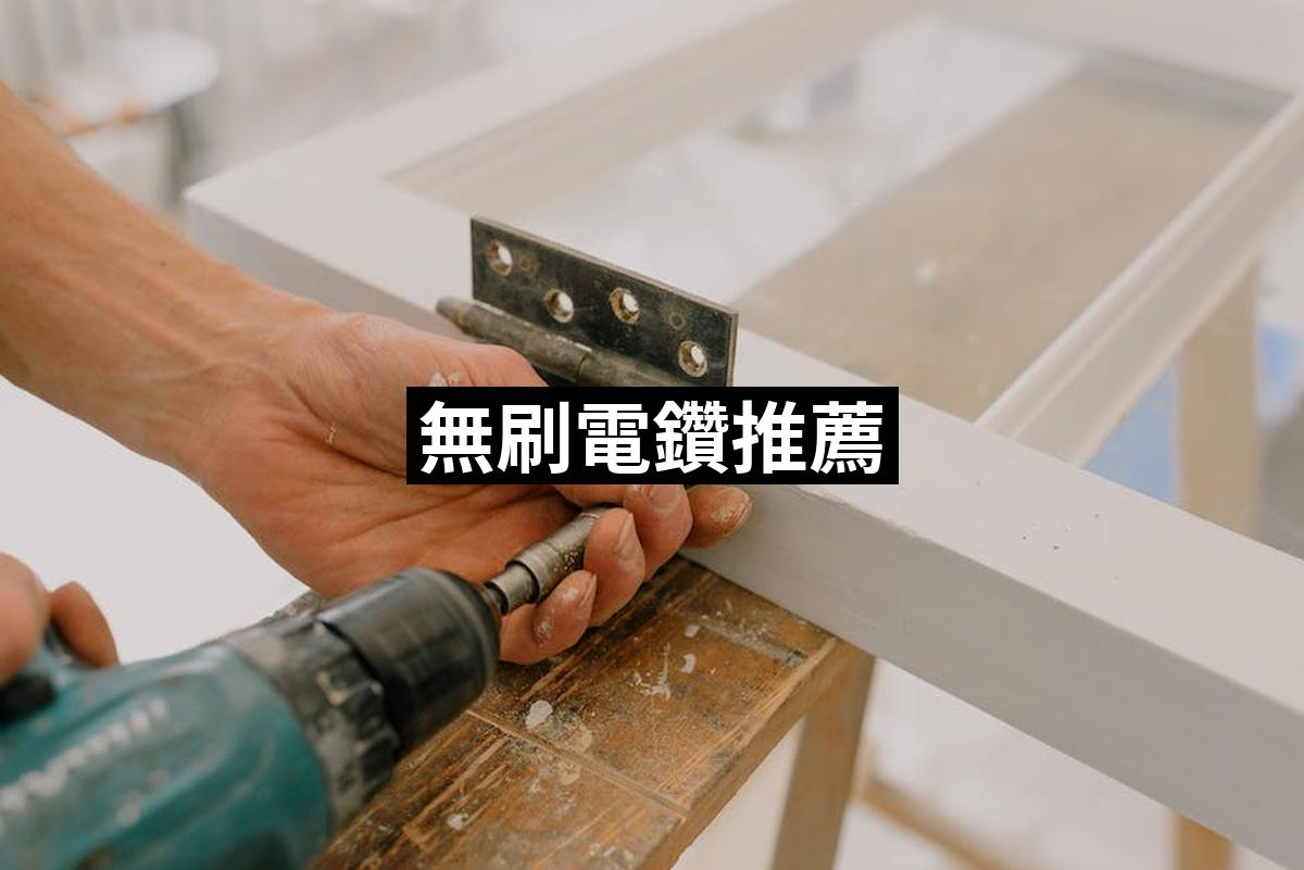 Brushless Electric Drill