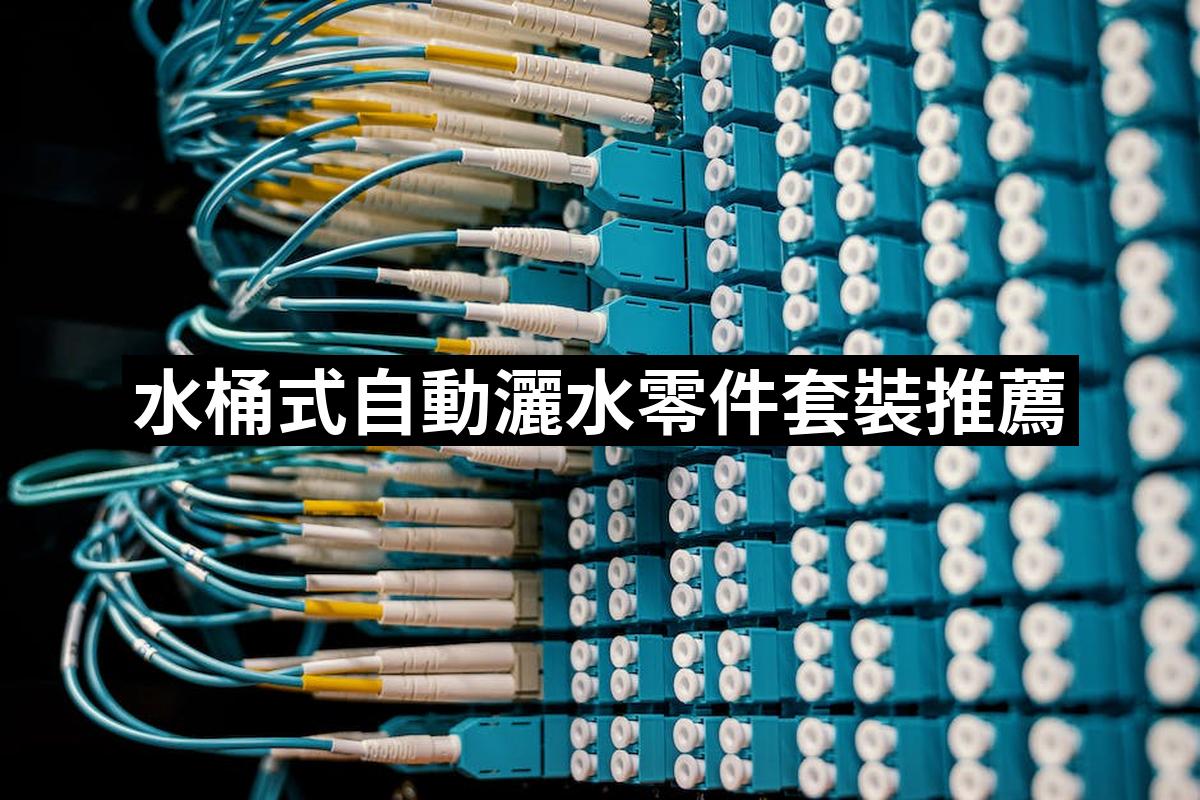 Bucket Automatic Sprinkler Part Set