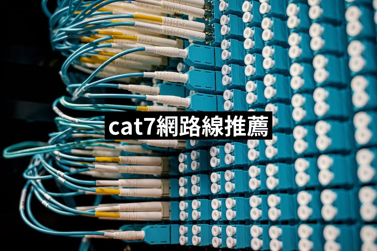 Cat7 Network Cable