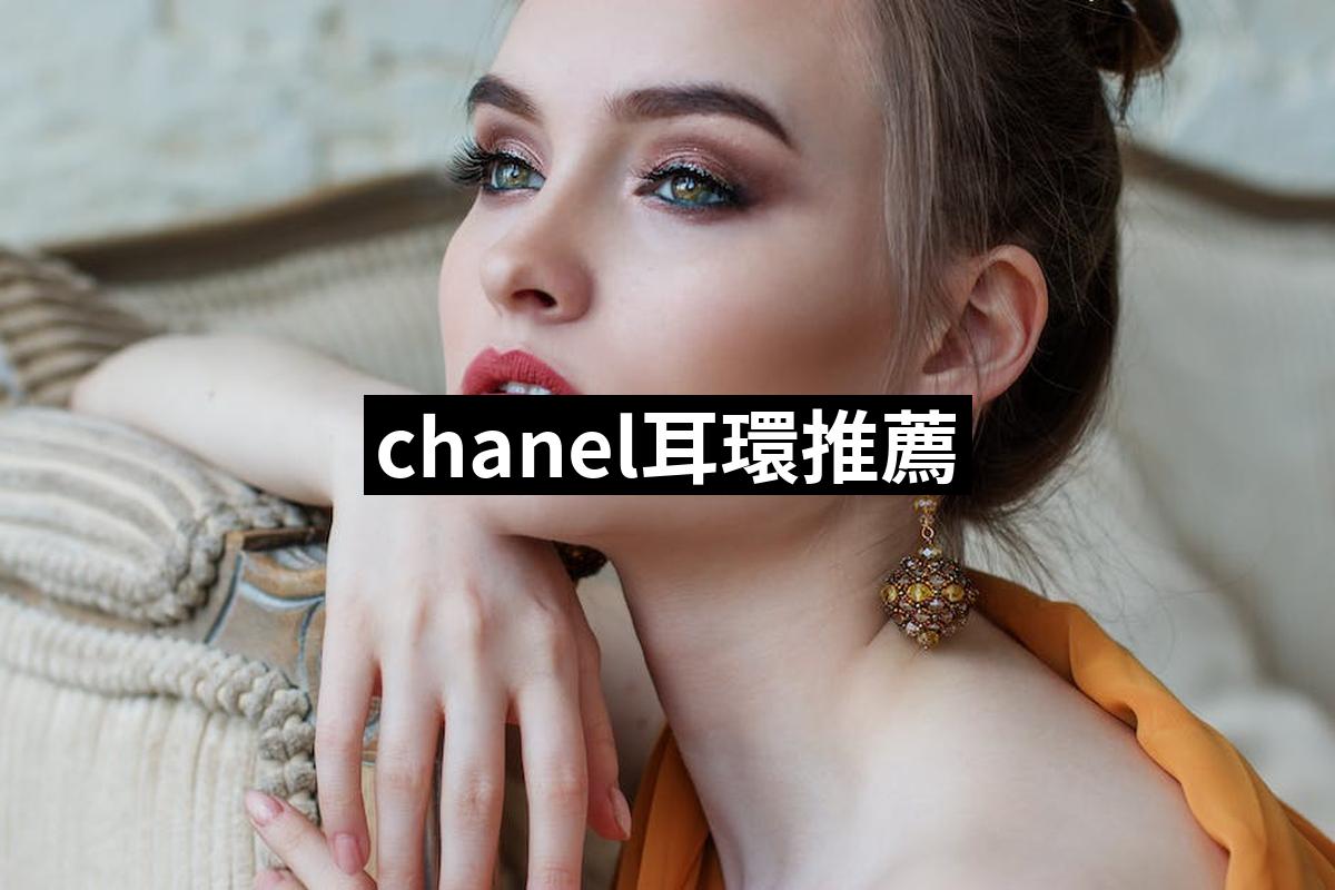 Chanel Earrings 1