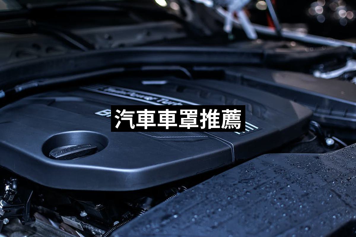 Car Cover