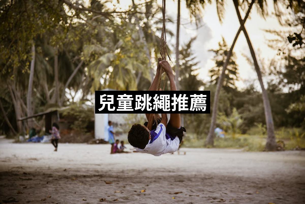 Child Skipping Rope
