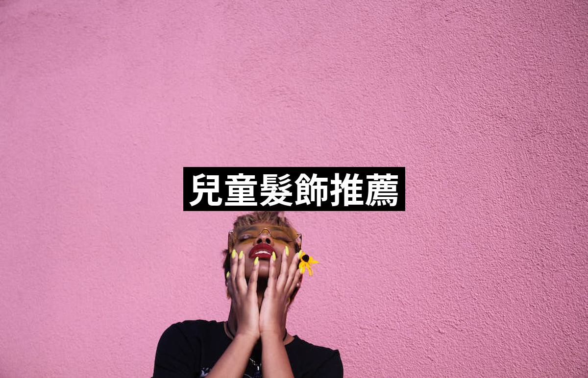 Childrens hair accessories