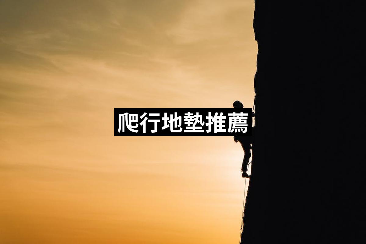 Climbing