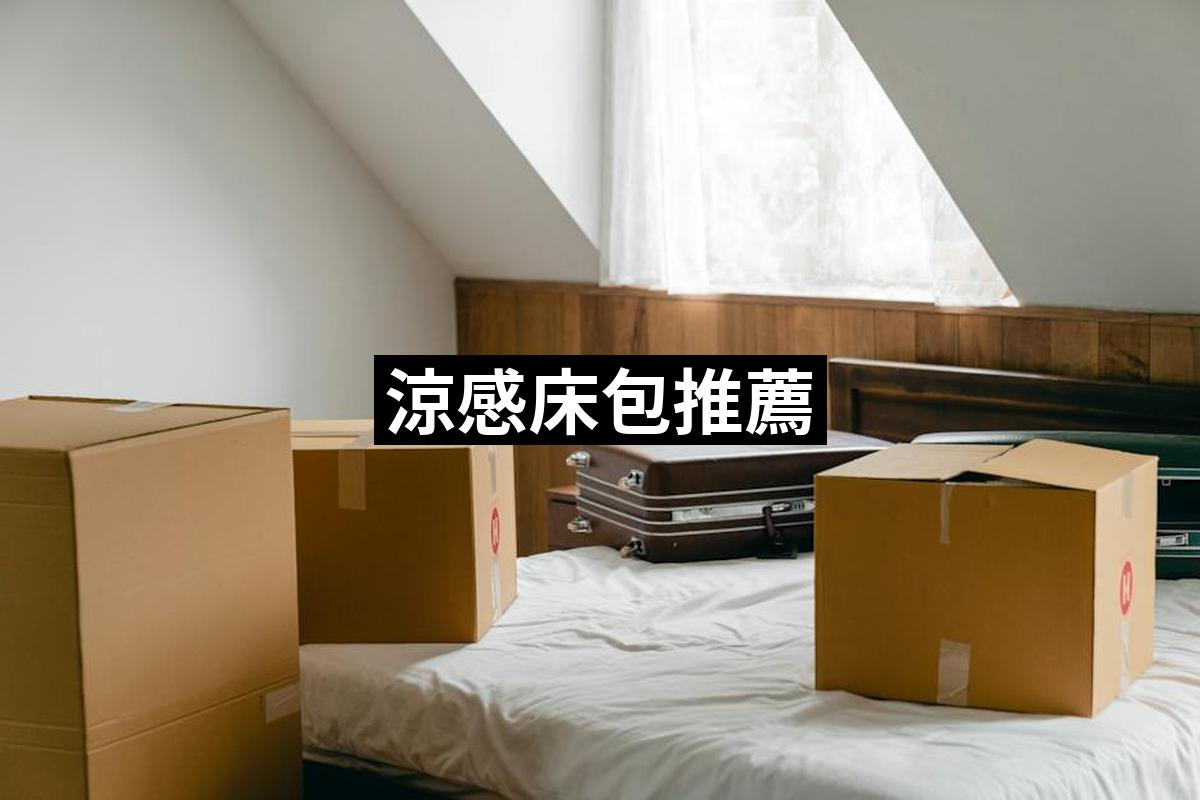 Cooling Bed Bag