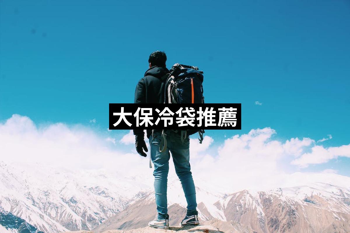 Da Bao Cold Bag
