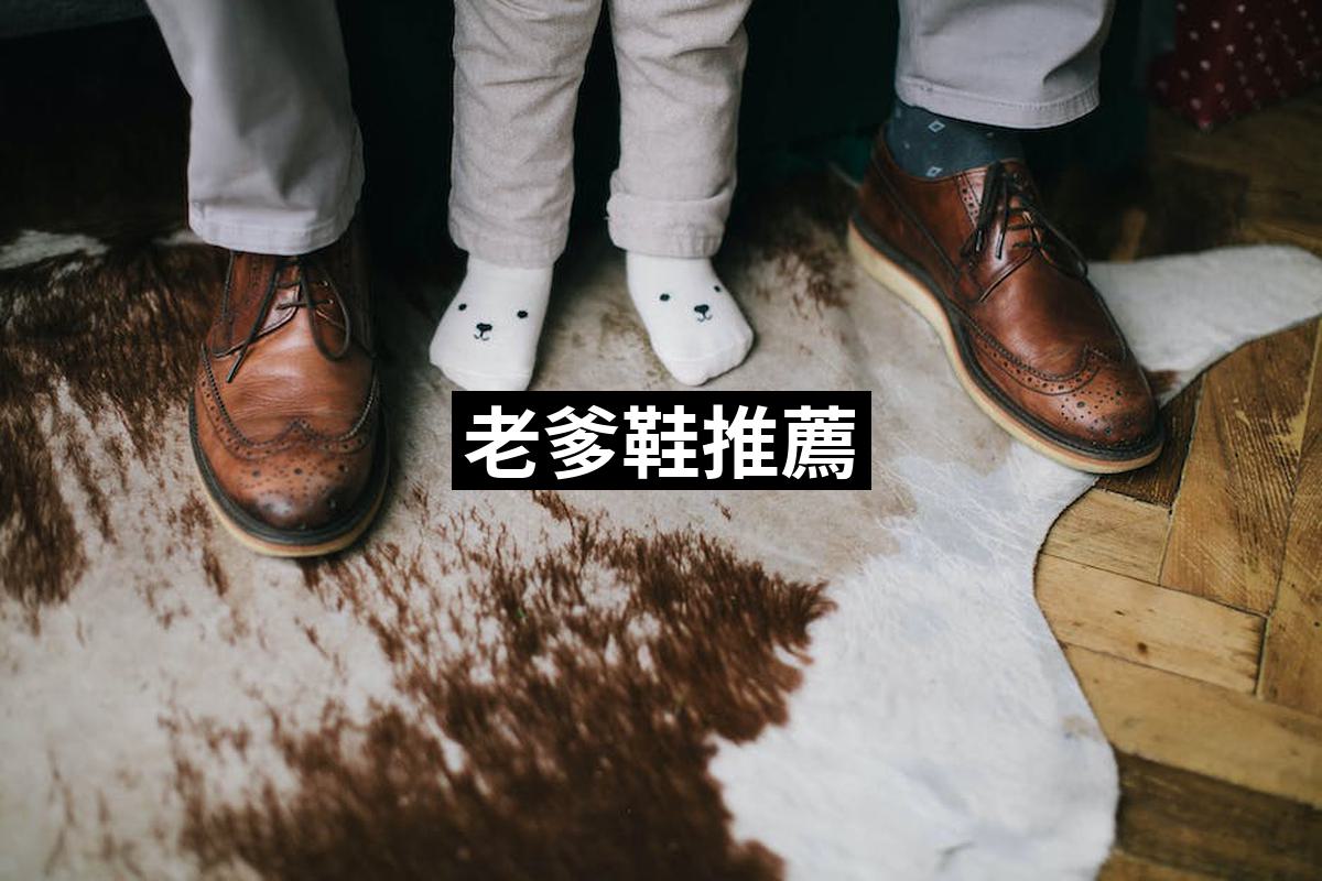 Daddy Shoes