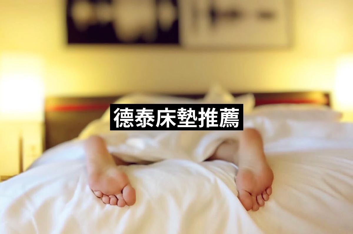 Detai Mattress