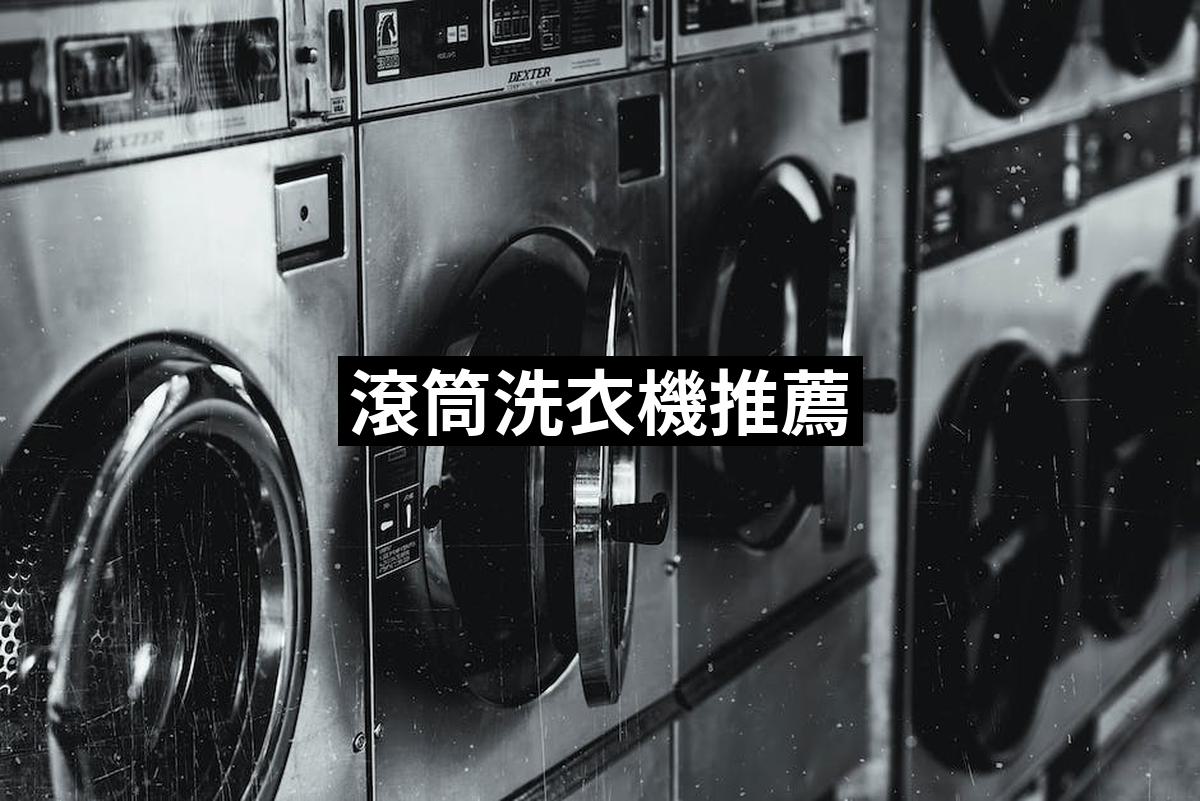 Drum Washing Machine