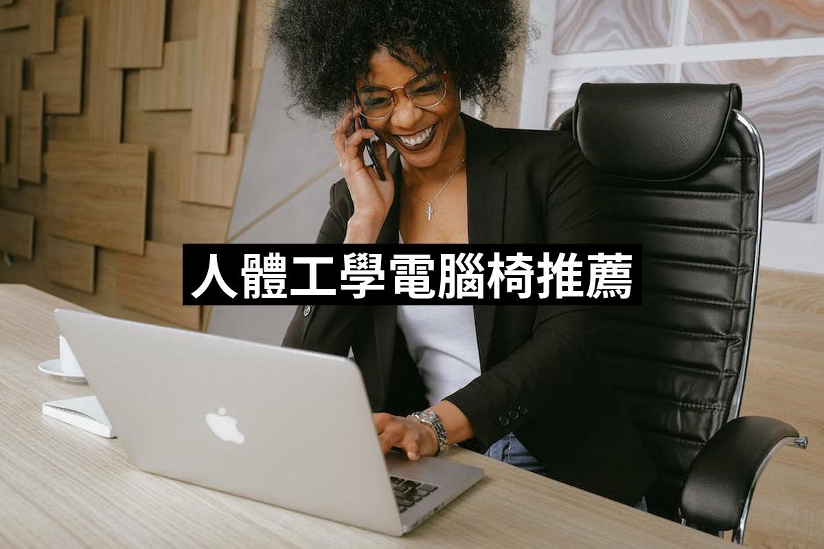 Ergonomic Computer Chair