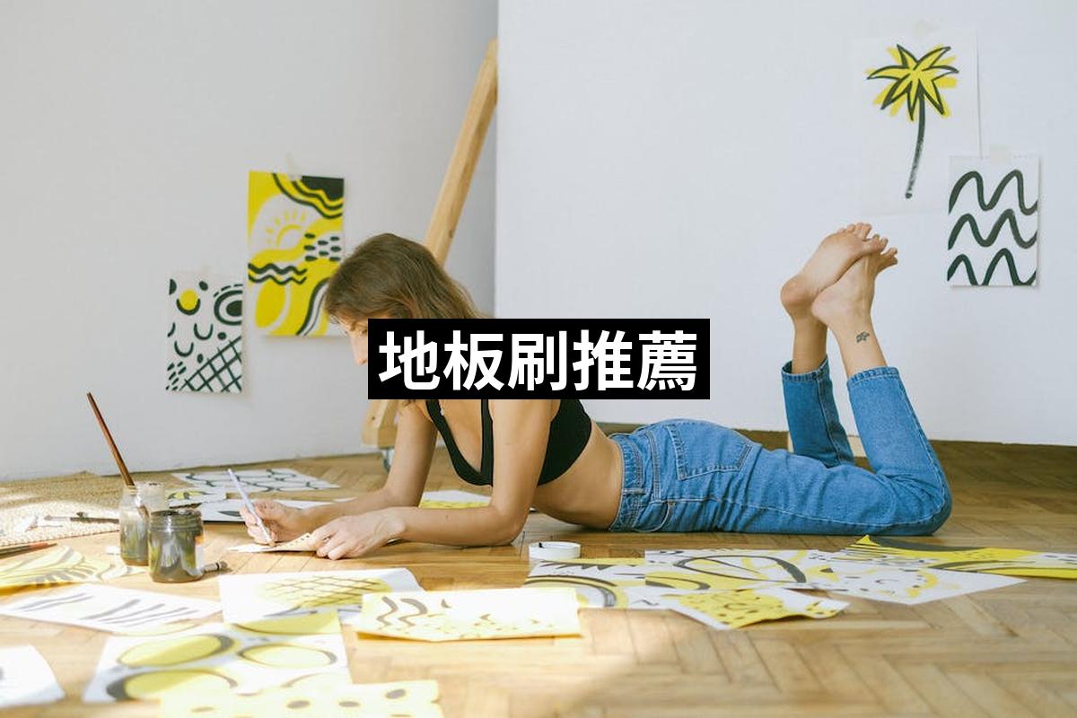 Floor Brush