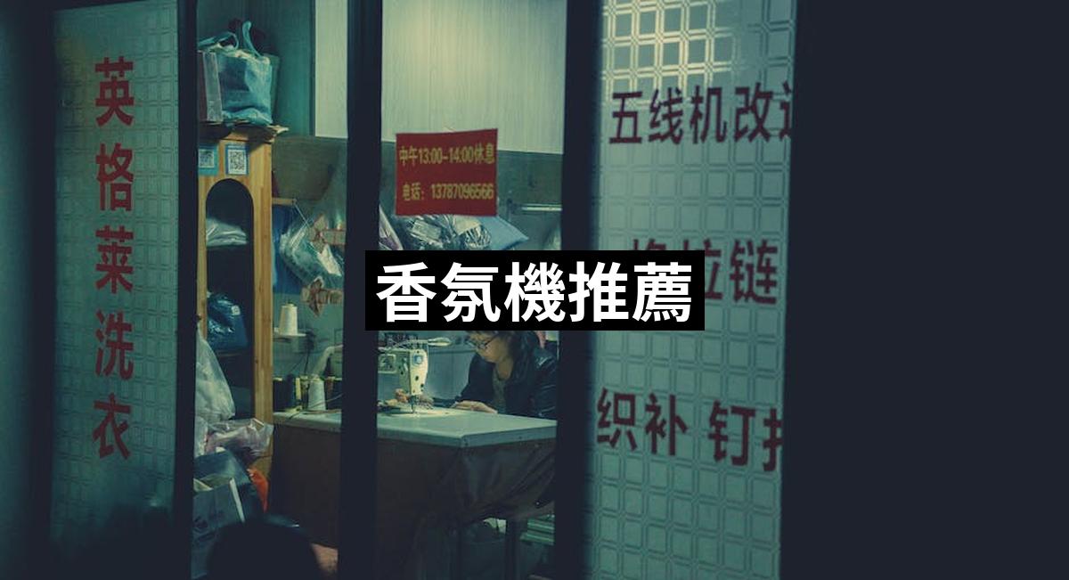 Fragrance Machine