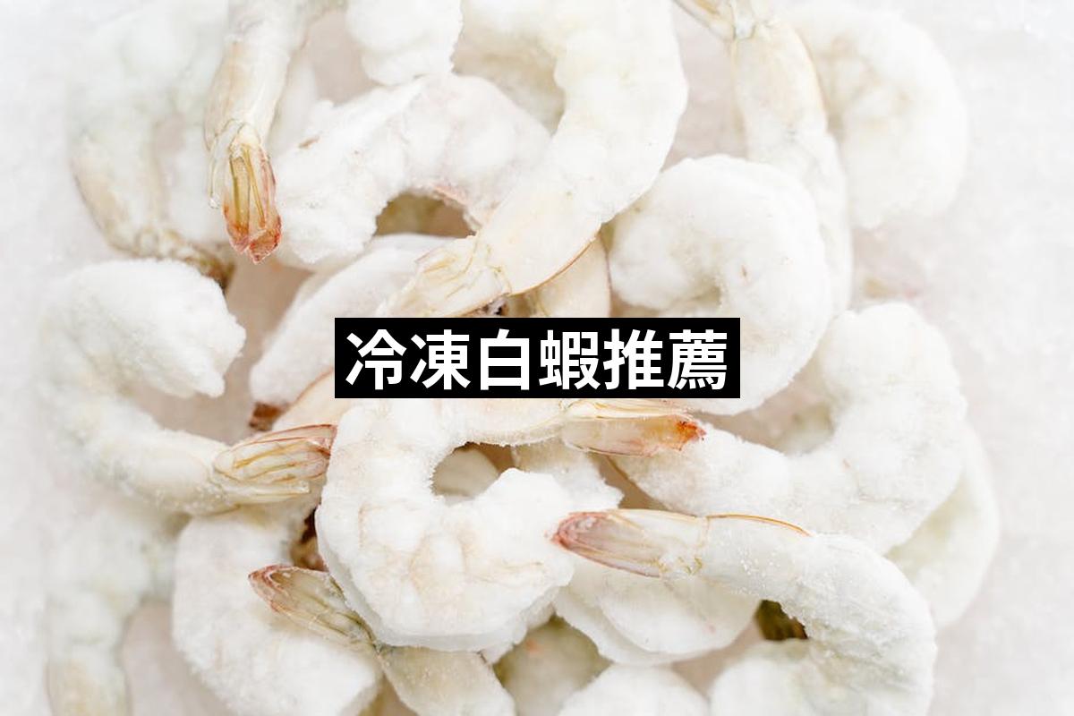 Frozen Shrimp