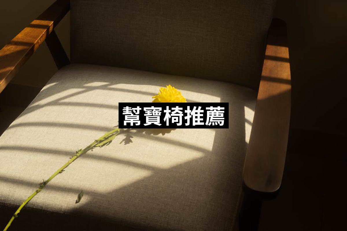 Gangbao Chair