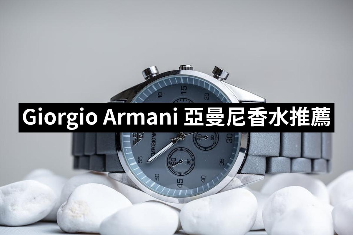 Giorgio Armani Armani Perfume