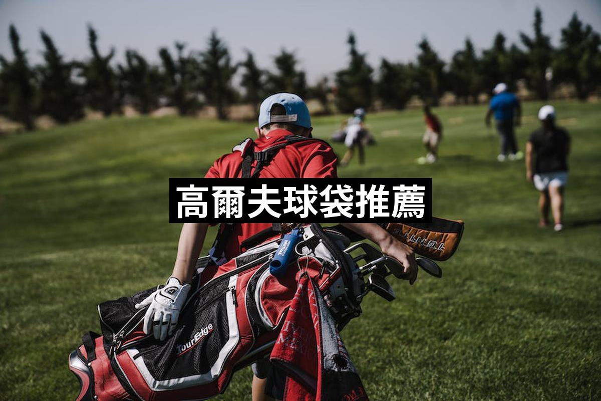 Golf Bag