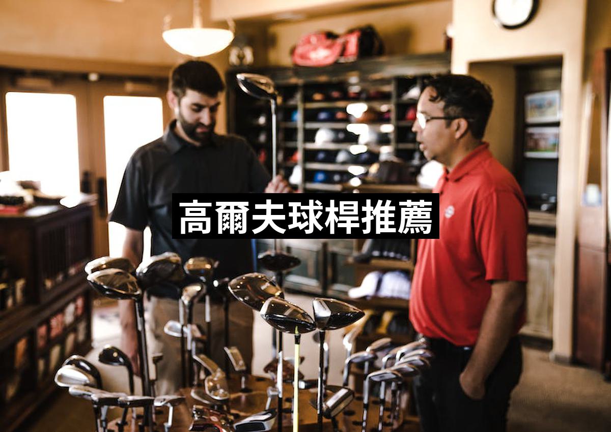 Golf Clubs