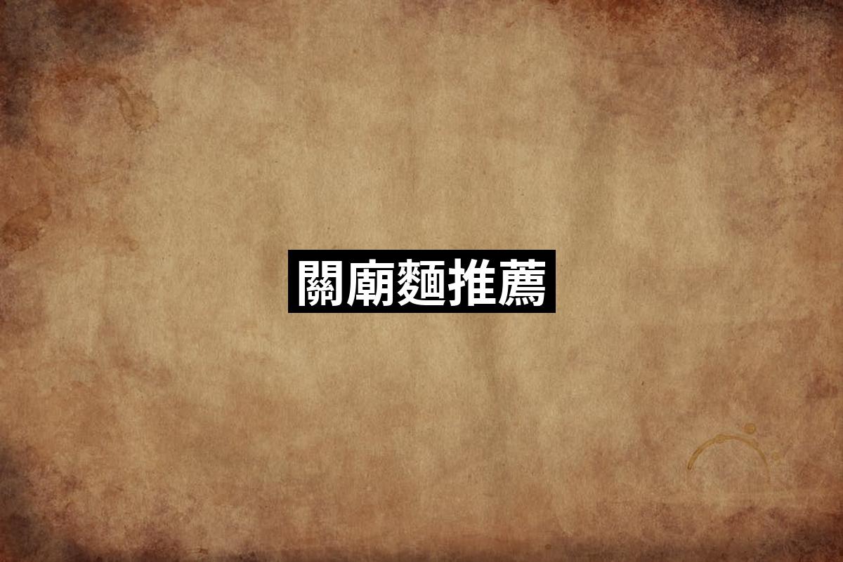 Guanmiao Surface