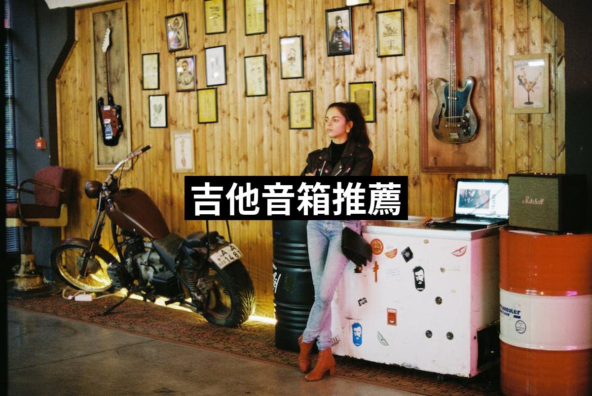 Guitar Speaker