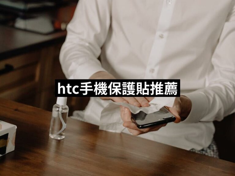 Htc Mobile Phone Protection Sticker