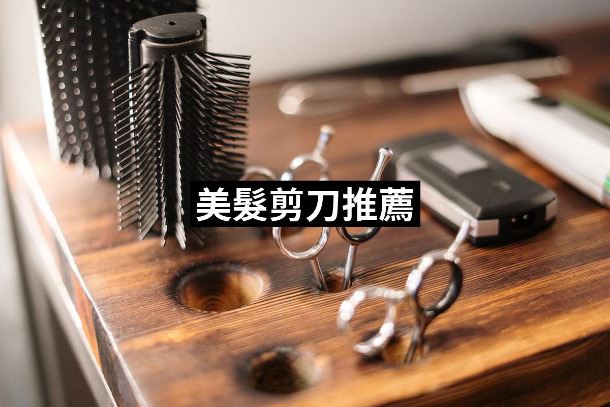 Hair Scissors