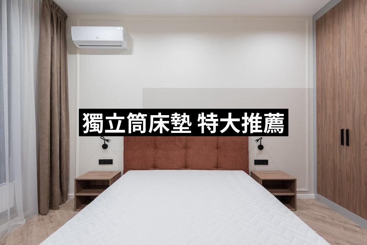 Independent Mattress Is Too Large