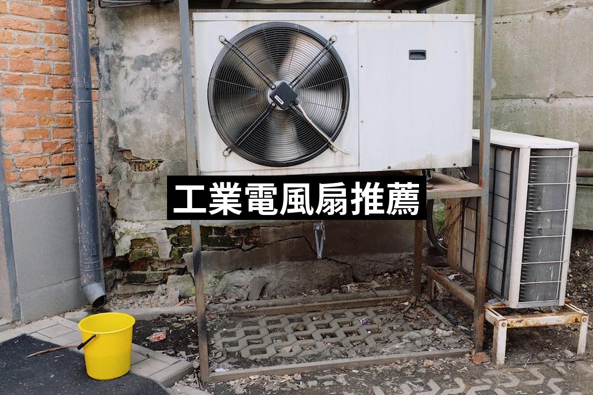 Industrial Electric Fan