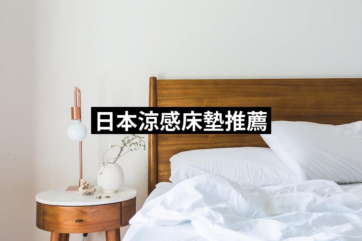 Japanese Cool Mattress