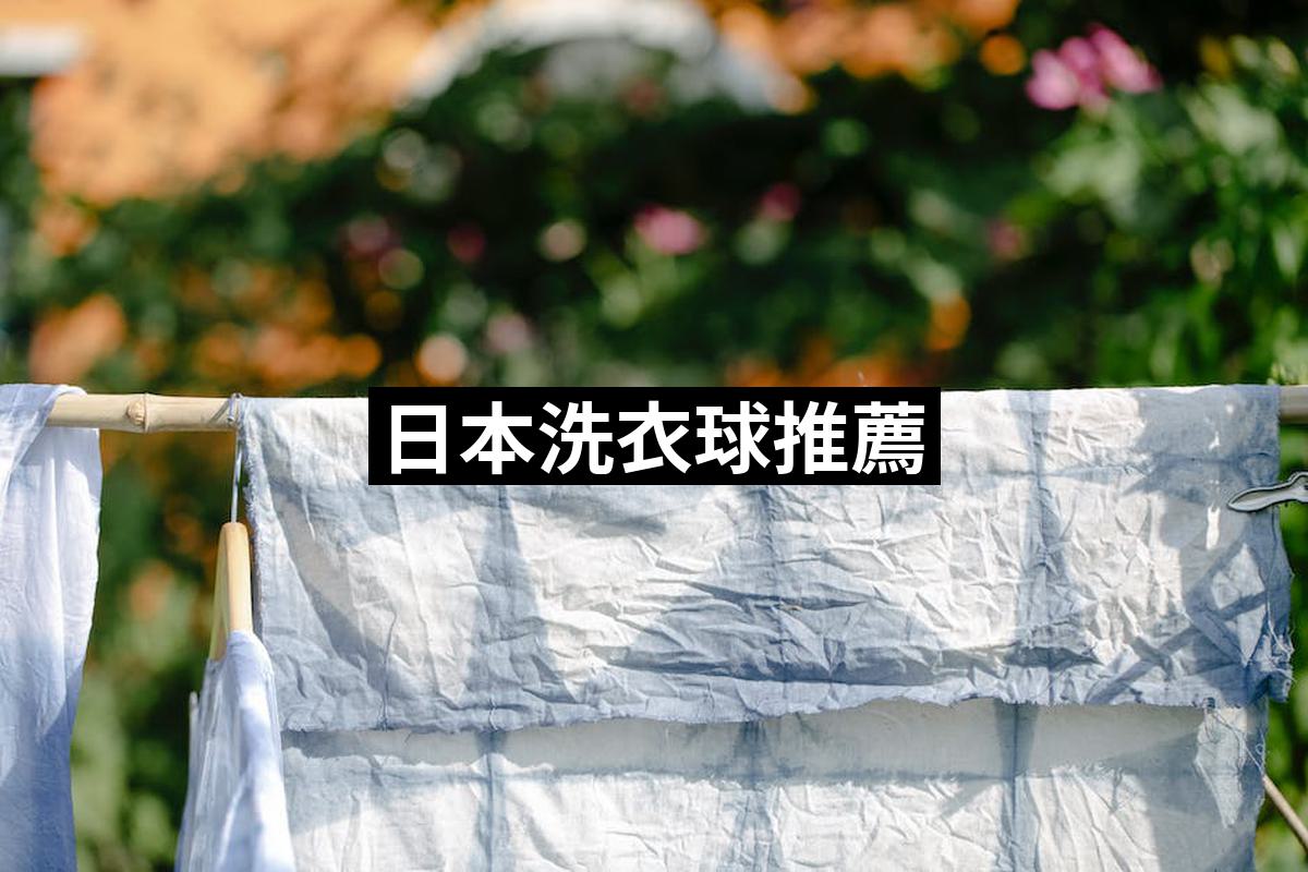 Japanese Laundry Ball