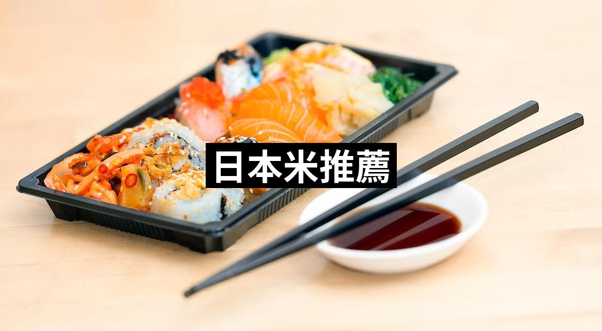 Japanese Rice