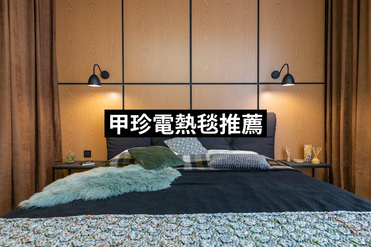 Jiazhen Electric Blanket