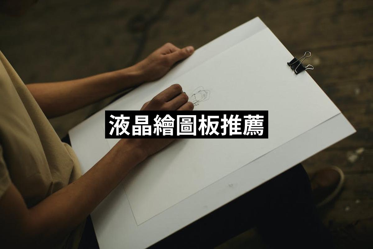 Lcd Drawing Board