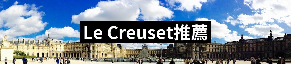 Le Creuset