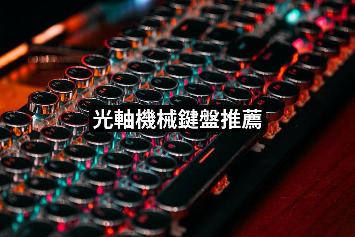 Light Shaft Mechanical Computer
