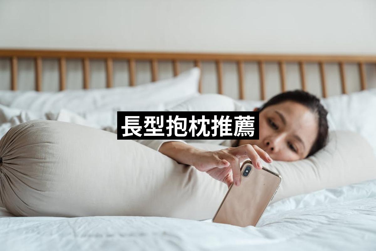 Long Pillow 1