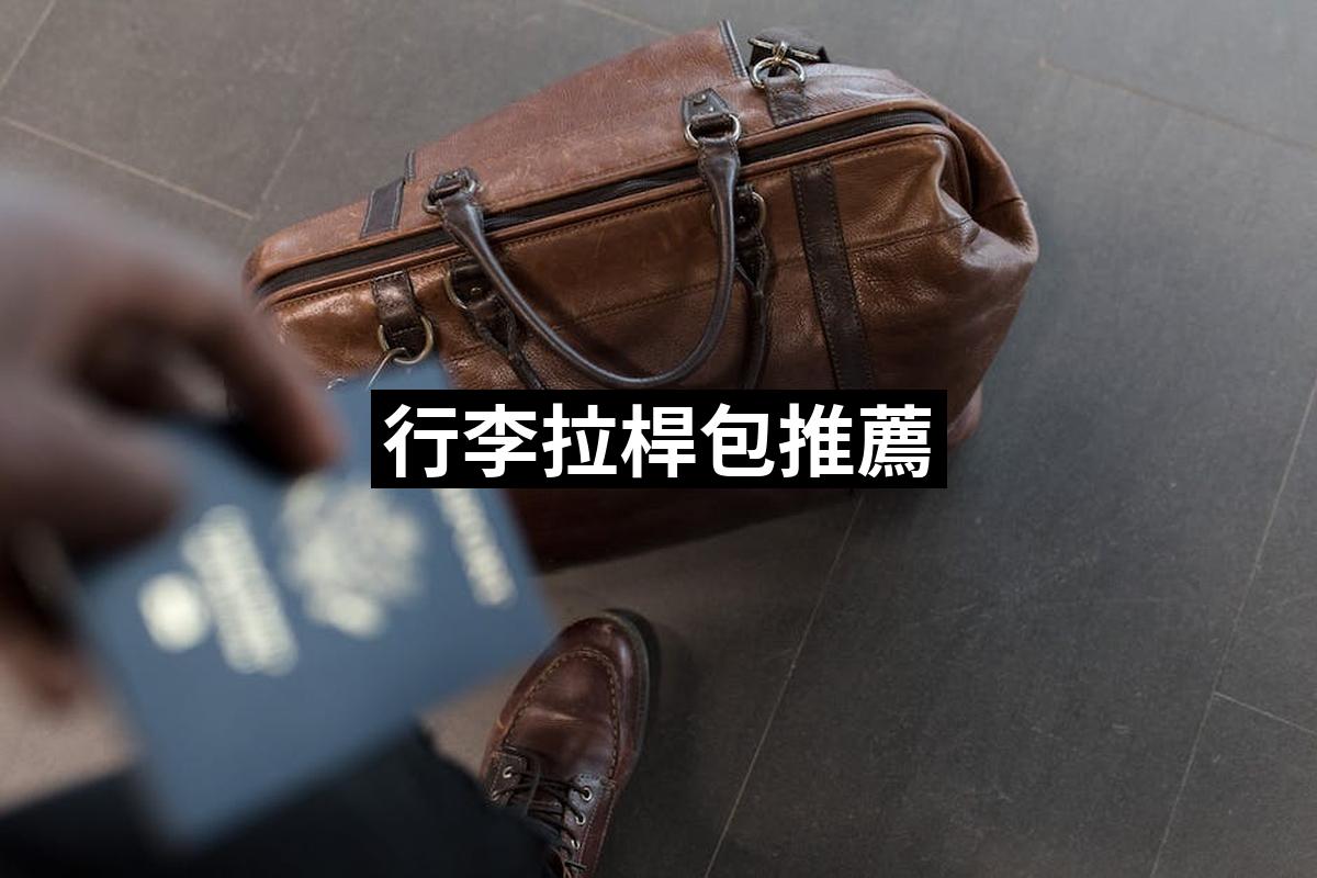Luggage Lever Bag