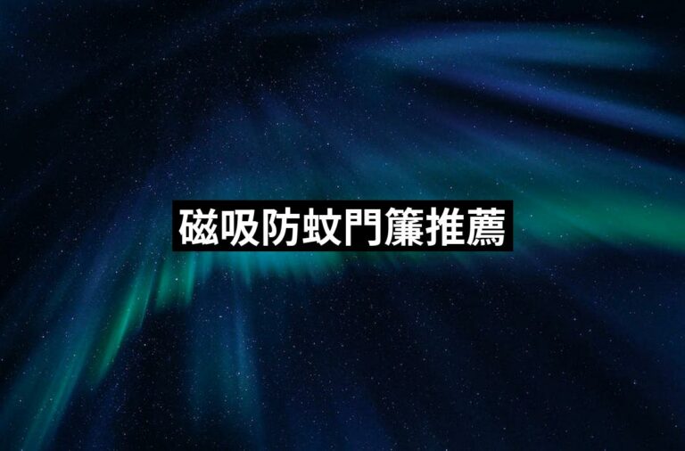 Magnetic mosquito curse