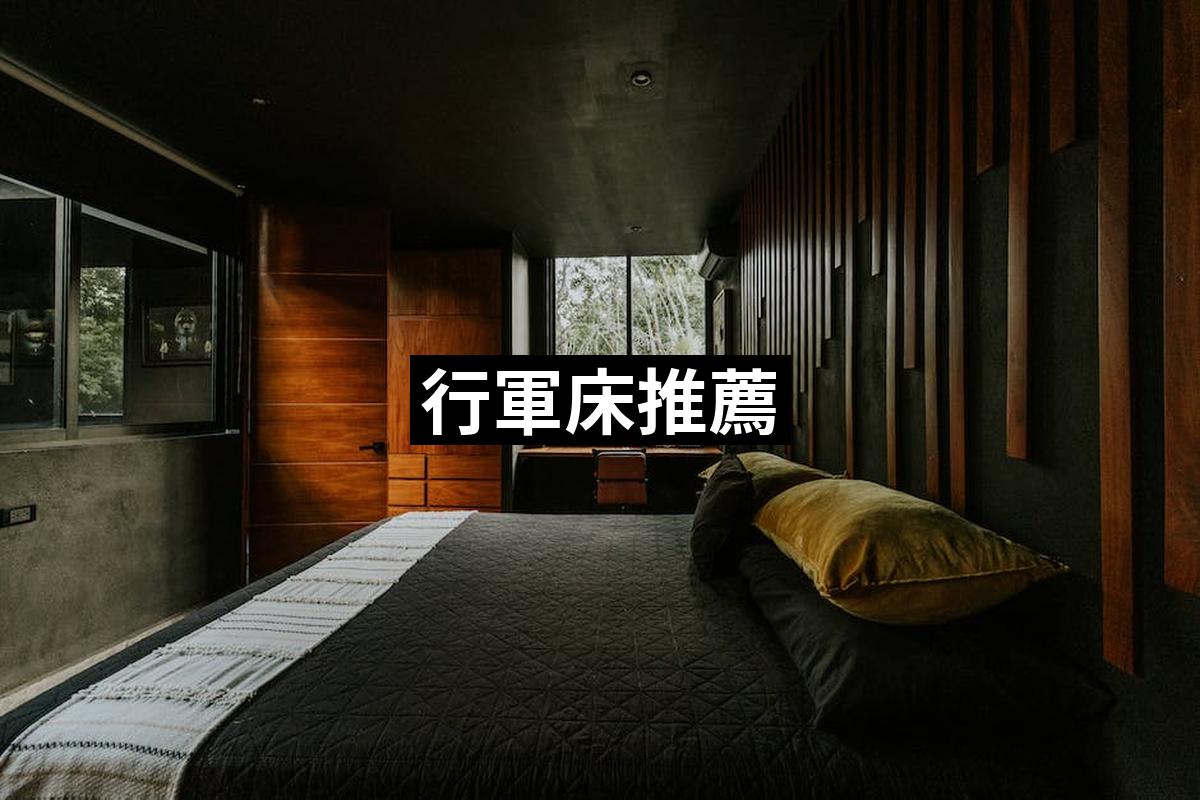 Marching Bed