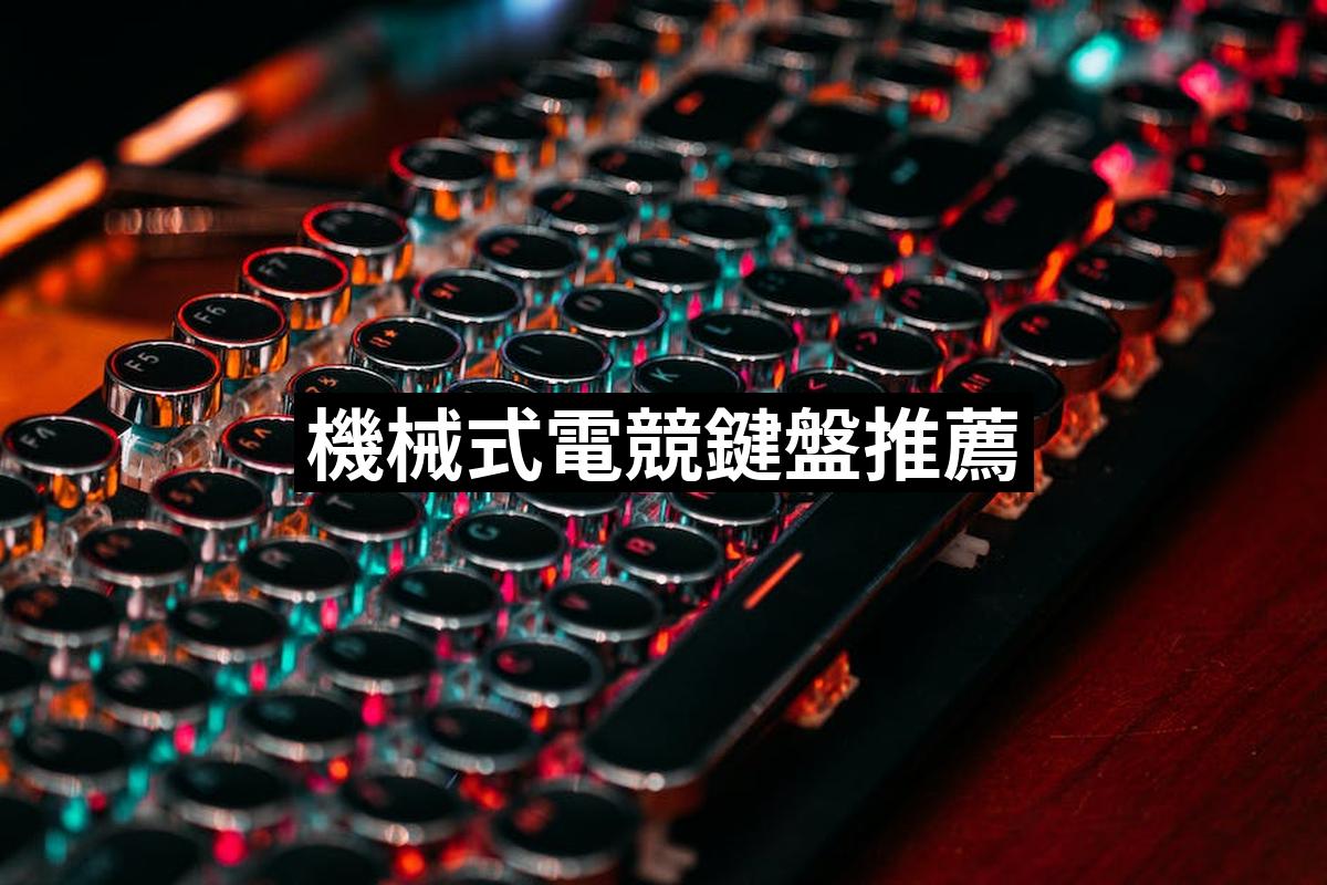 Mechanical Gaming Keyboard