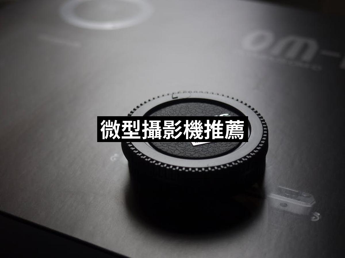 Micro Camera